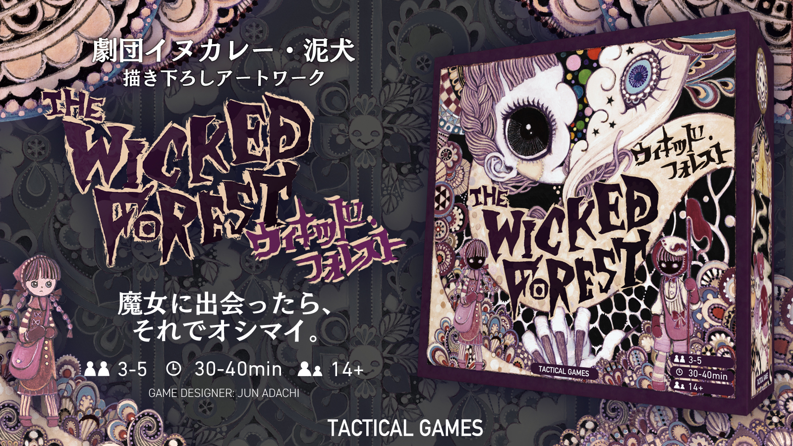 Wicked Forest ウィキッド フォレスト Tactical Games
